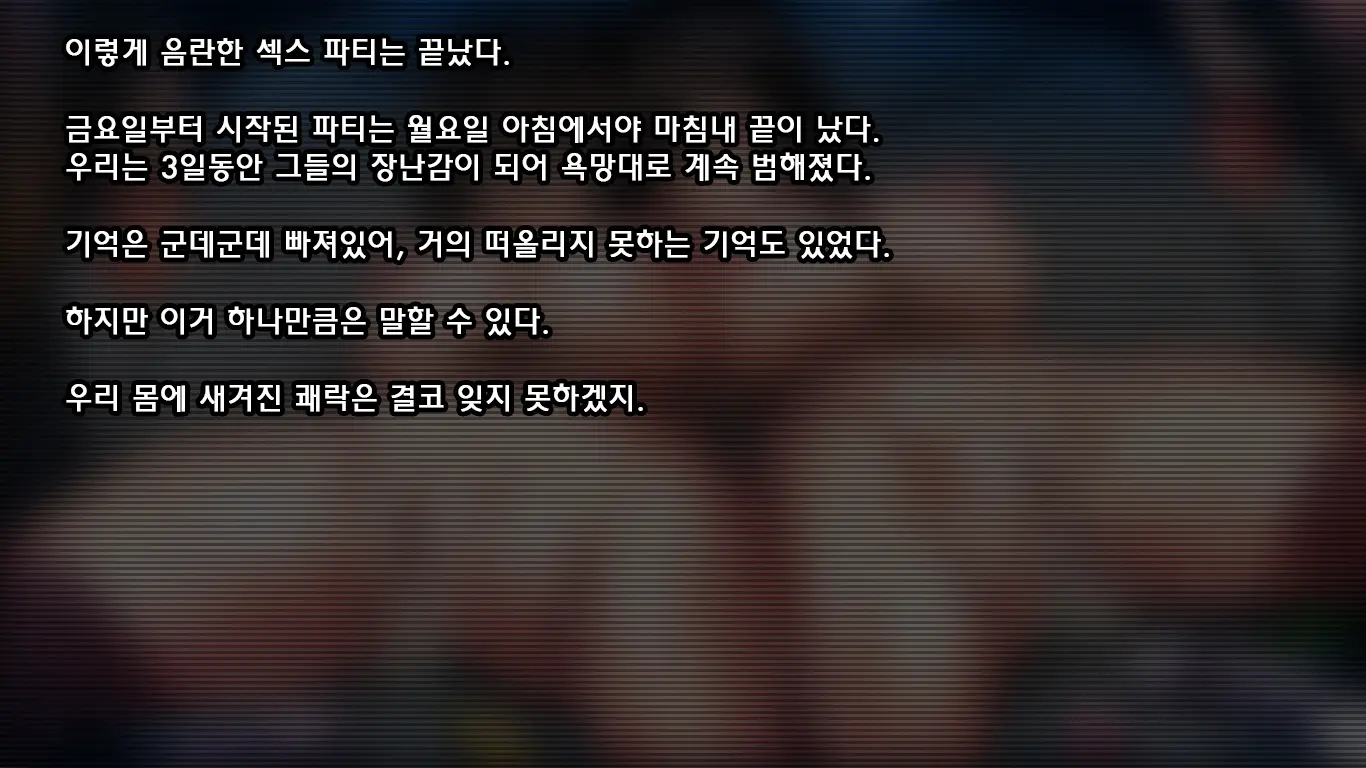 Otsushimai | 자매 타락시키기